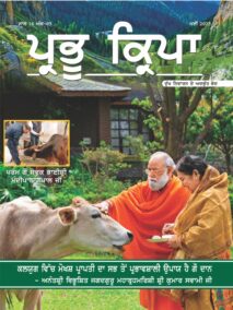 May 2025 - Punjabi