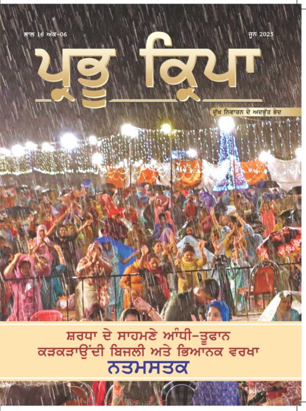 June 2025 - Punjabi