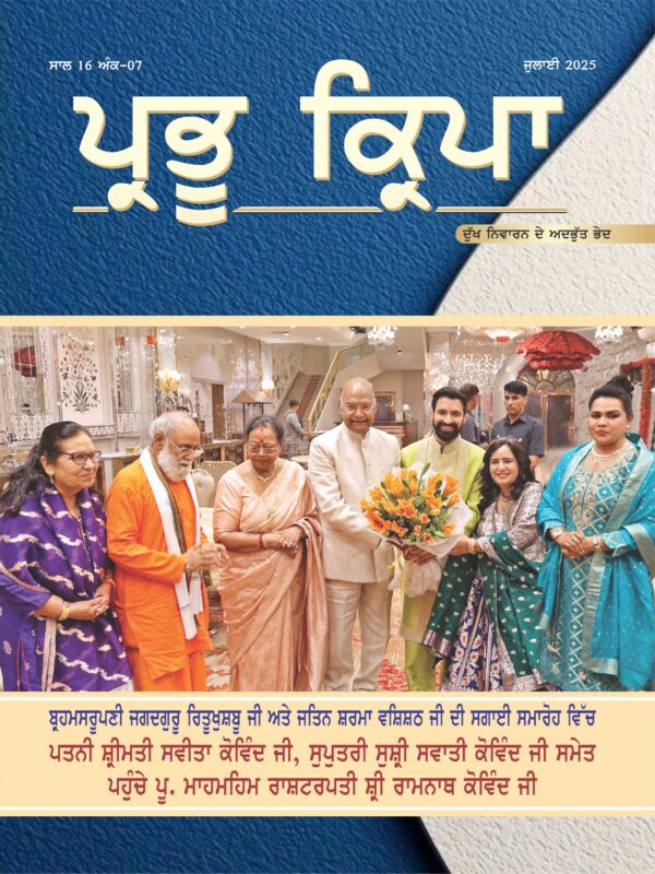 July 2025 - Punjabi