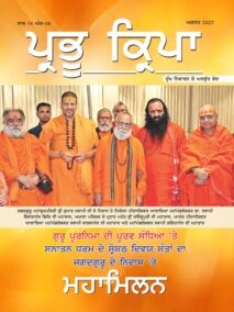 August 2025 - Punjabi
