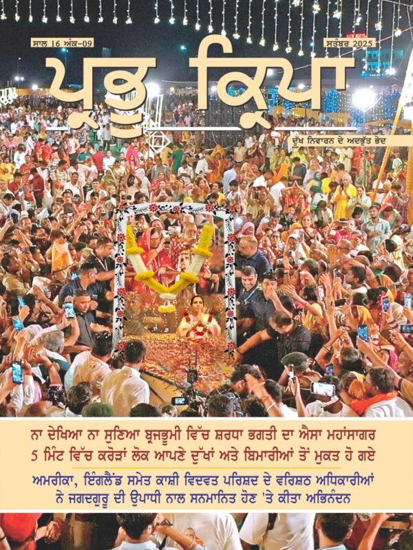 September 2025 - Punjabi