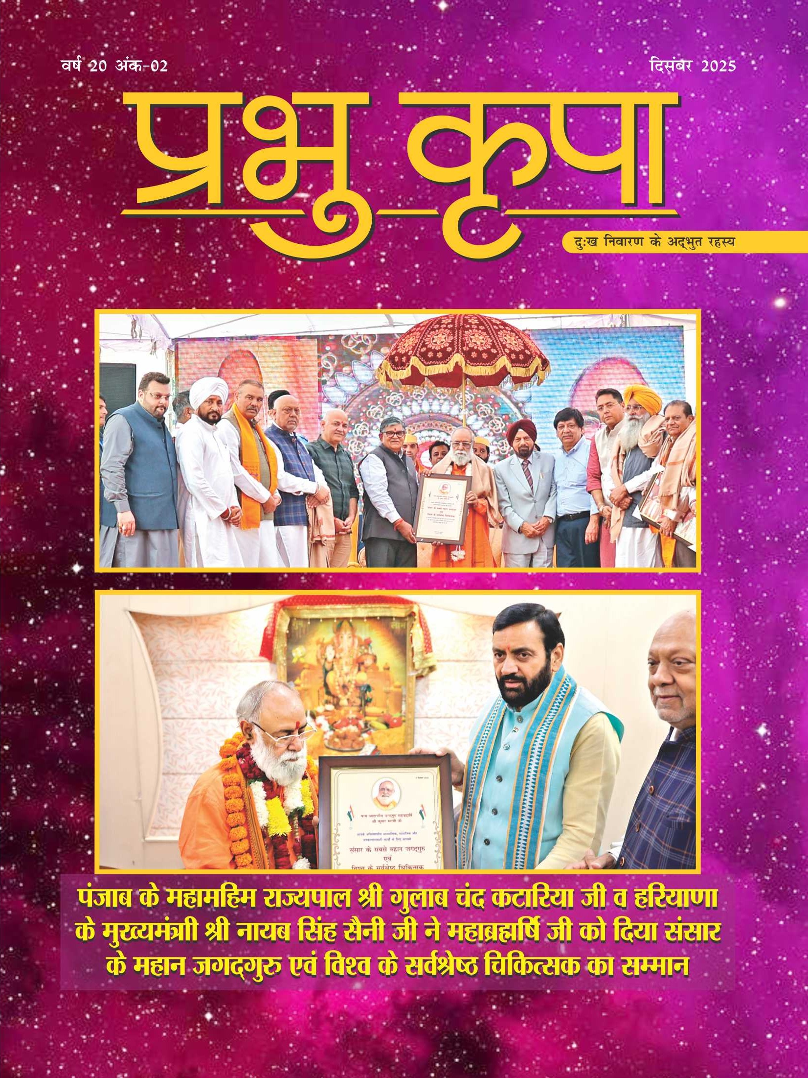 December 2025 - Hindi