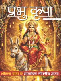 May 2026 - Hindi
