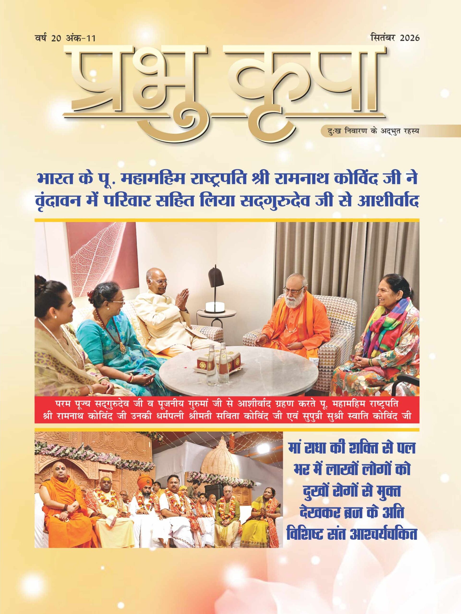 September 2026 - Hindi